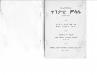 ጥንታዊ ምሳሌ.pdf